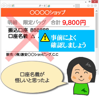 口座名義は事前によく確認しましょう。