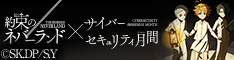 みんなでしっかりサイバーセキュリティ