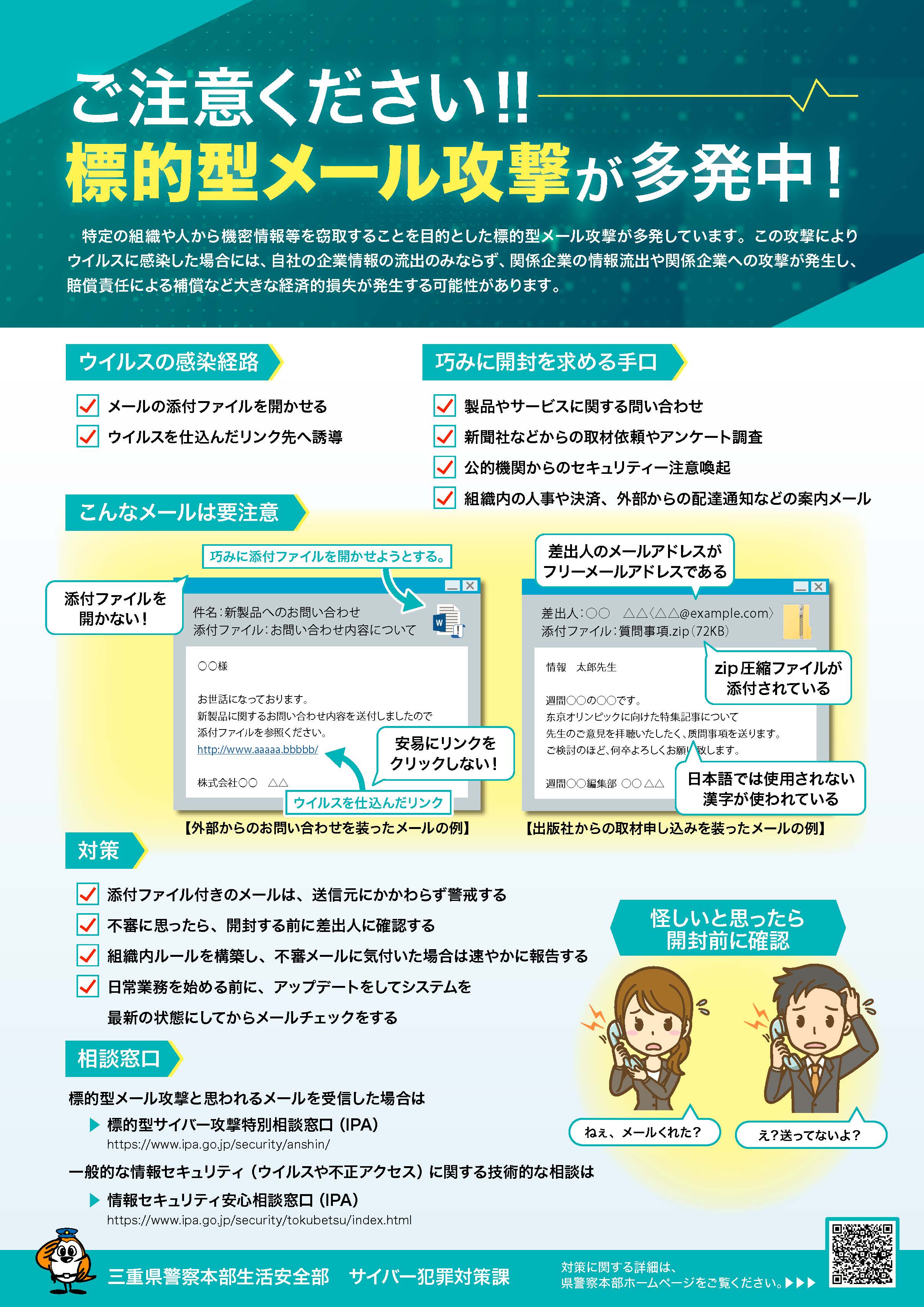 三重県警察オフィシャルサイト Mie Prefectural Police Headquaters