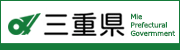 三重県新型コロナ関連